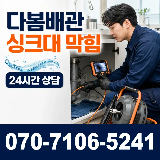 경기 파주시 조리읍 뇌조로 하수구막힘 상담 이미지 1