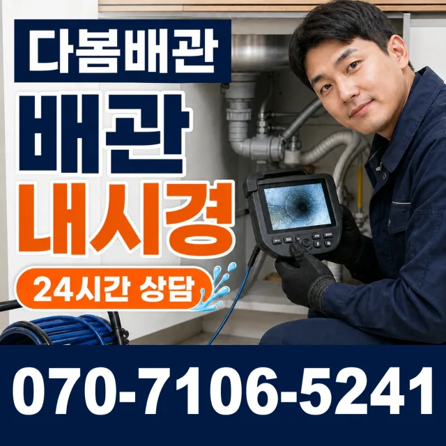 경기 파주시 조리읍 뇌조로 하수구막힘 상담 이미지 3