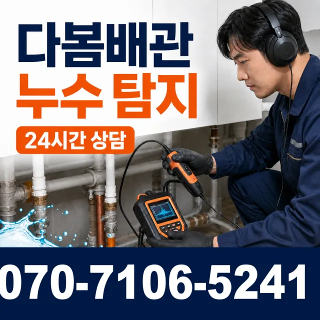 경기 파주시 조리읍 뇌조로 하수구막힘 상담 이미지 5