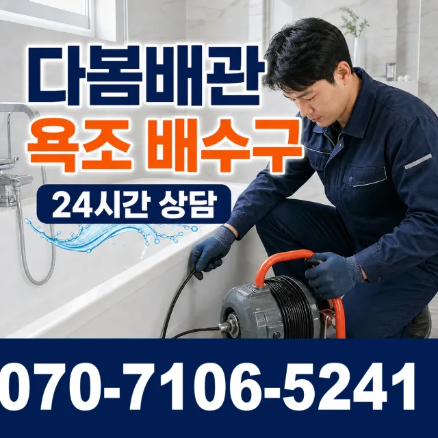 경기 파주시 조리읍 뇌조로 하수구막힘 상담 이미지 6