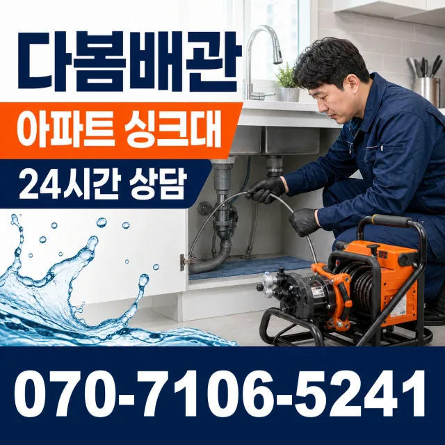 경기 파주시 조리읍 뇌조로 하수구막힘 상담 이미지 7
