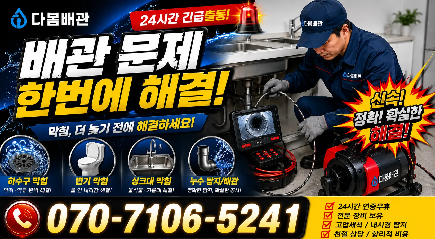 경기 파주시 조리읍 뇌조로 하수구막힘 24시간 긴급출동 상담 안내